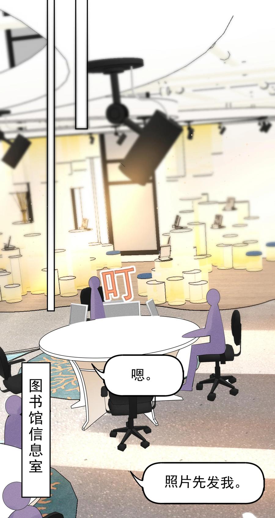 《社交温度》014 您的照片请查收！ 第26页