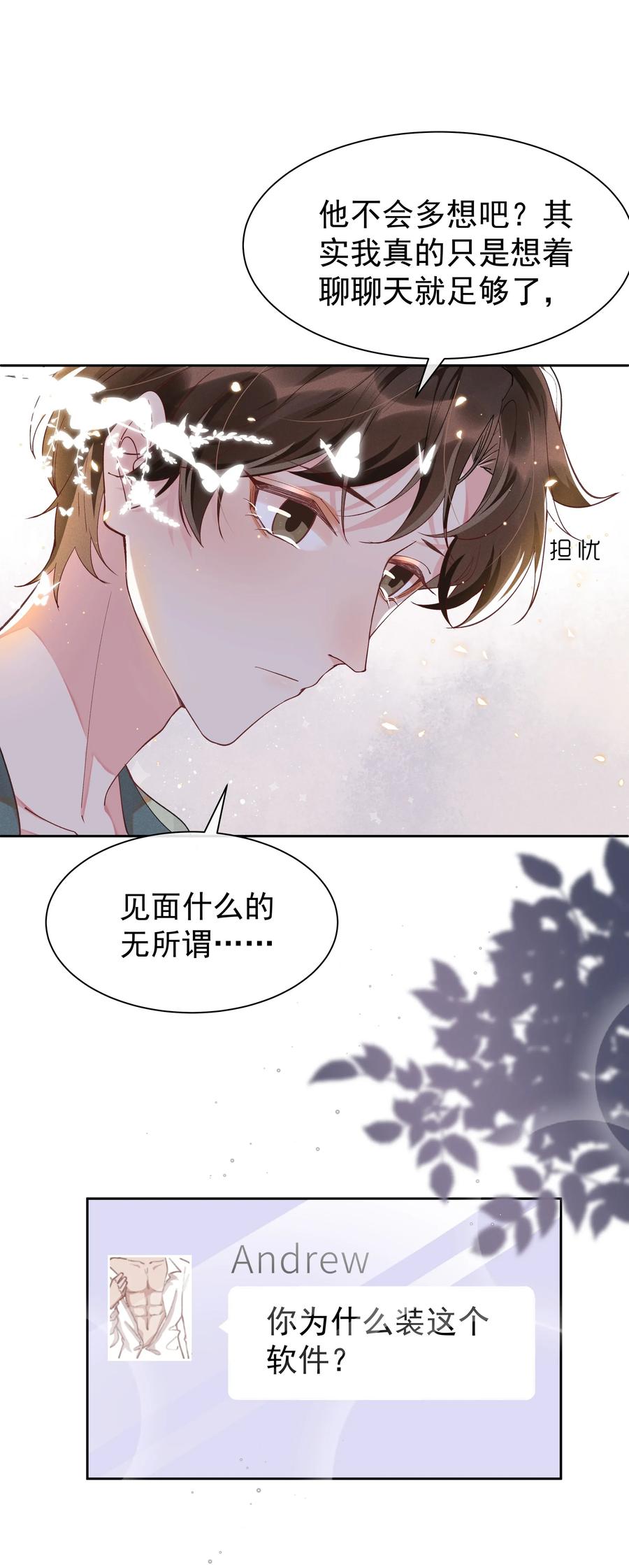 《社交温度》014 您的照片请查收！ 第12页