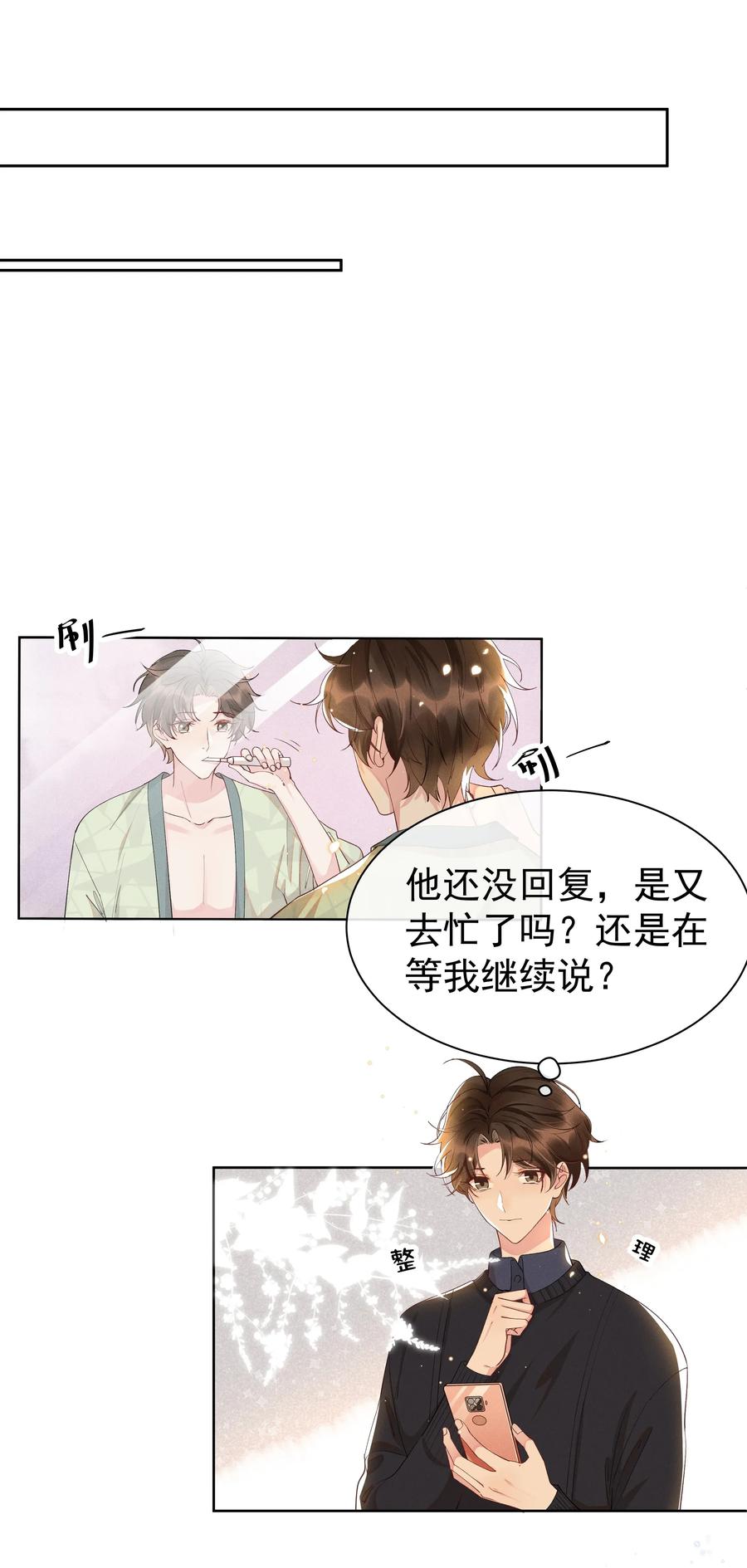 《社交温度》014 您的照片请查收！ 第14页
