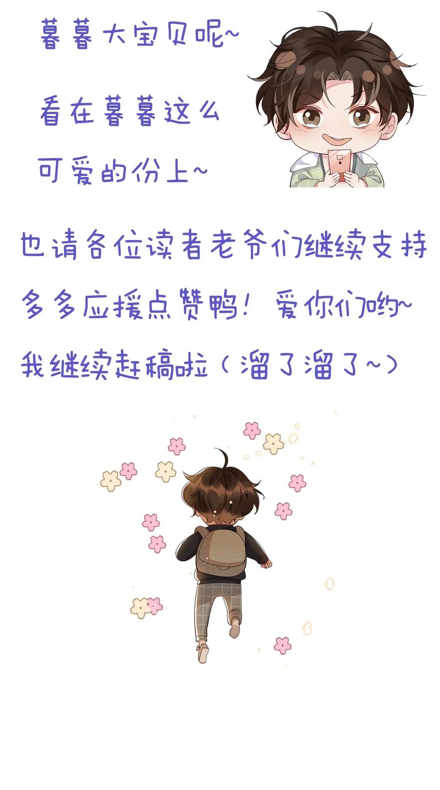 《社交温度》014 您的照片请查收！ 第30页