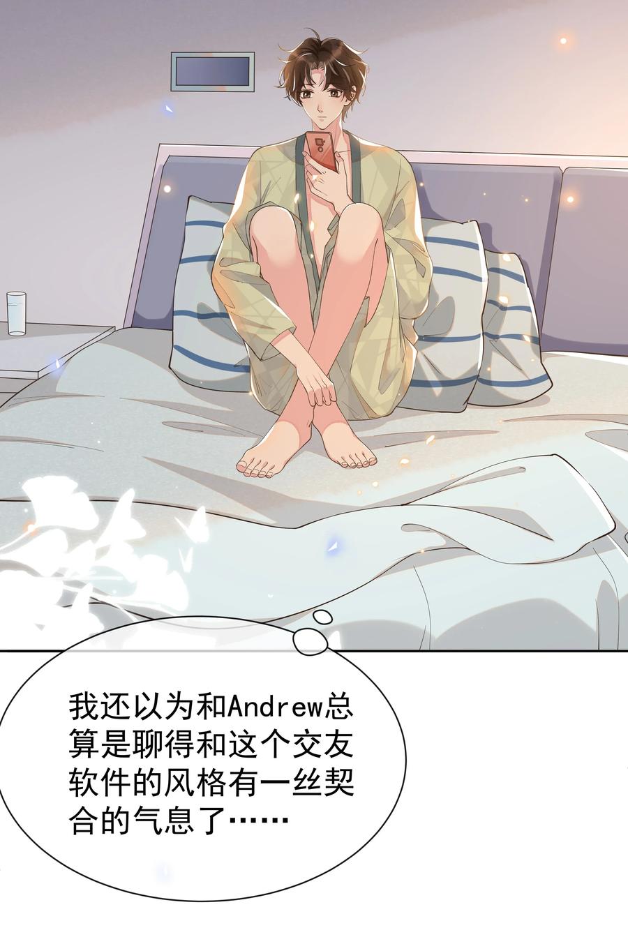 《社交温度》014 您的照片请查收！ 第8页