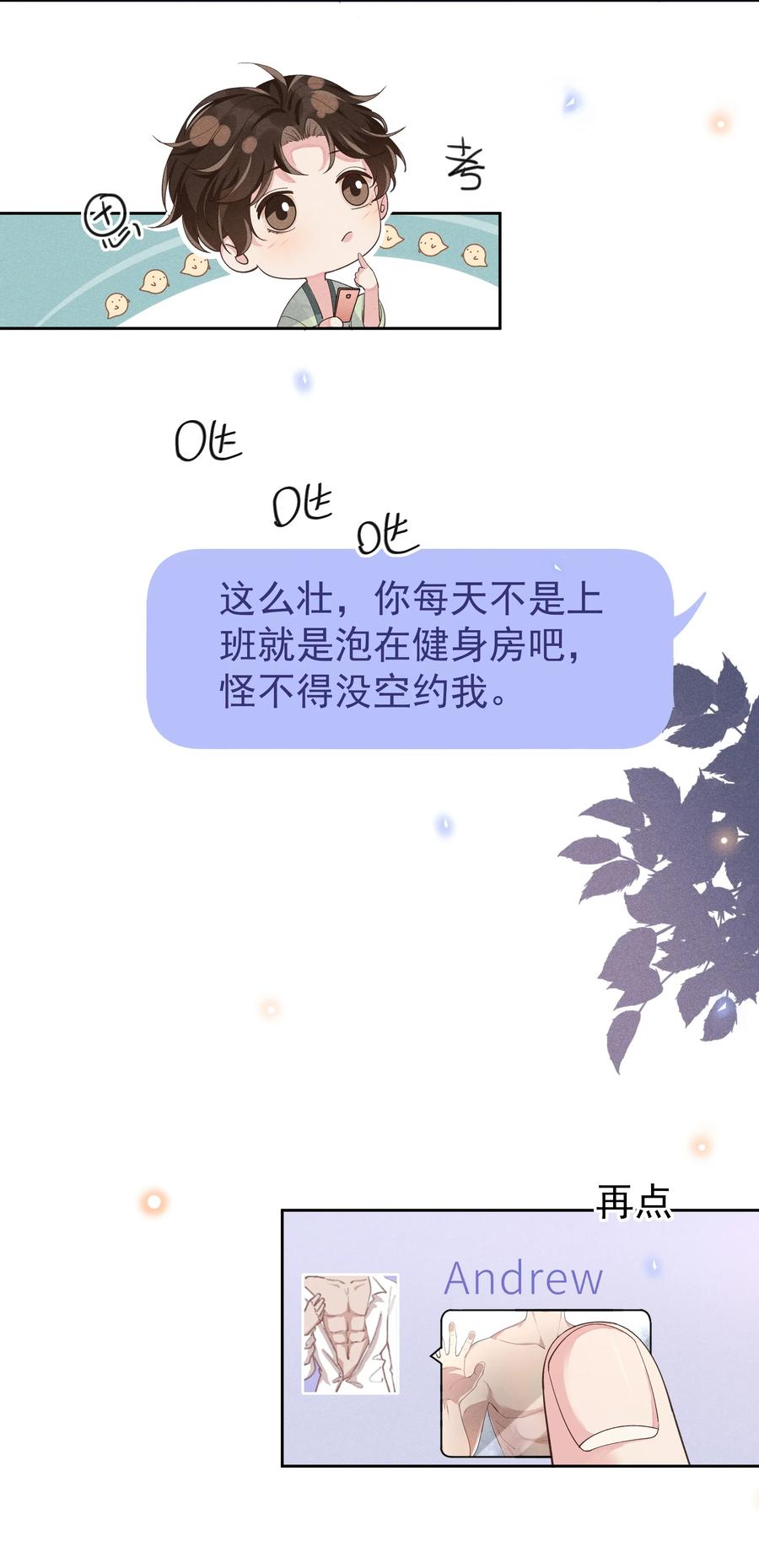 《社交温度》014 您的照片请查收！ 第5页
