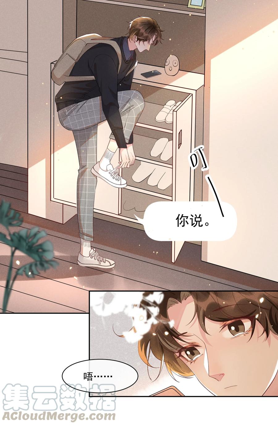 《社交温度》014 您的照片请查收！ 第16页