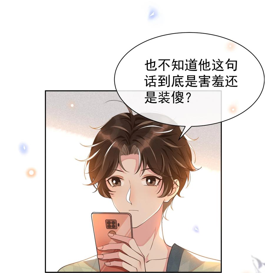 《社交温度》014 您的照片请查收！ 第9页