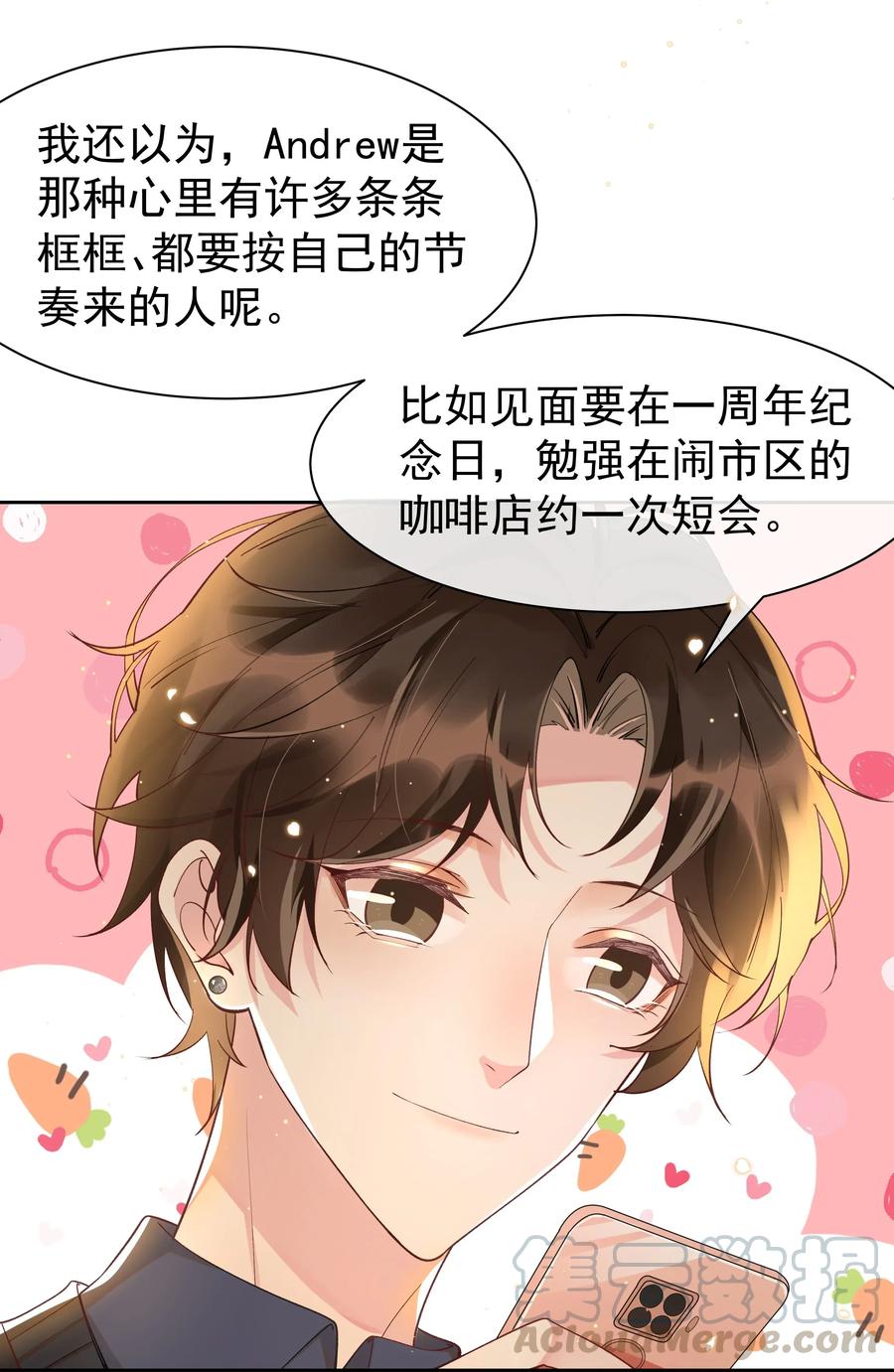 《社交温度》014 您的照片请查收！ 第22页