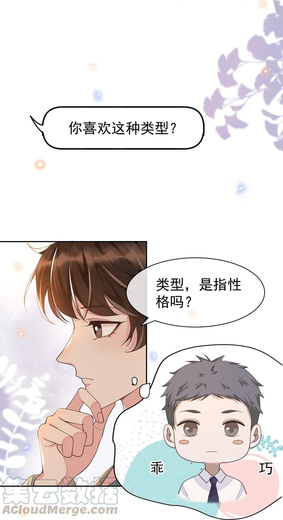 《社交温度》014 您的照片请查收！ 第10页