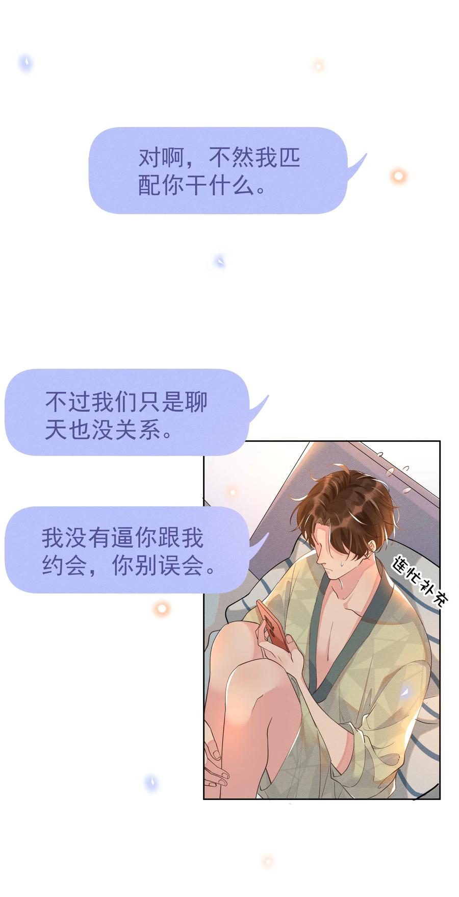 《社交温度》014 您的照片请查收！ 第11页