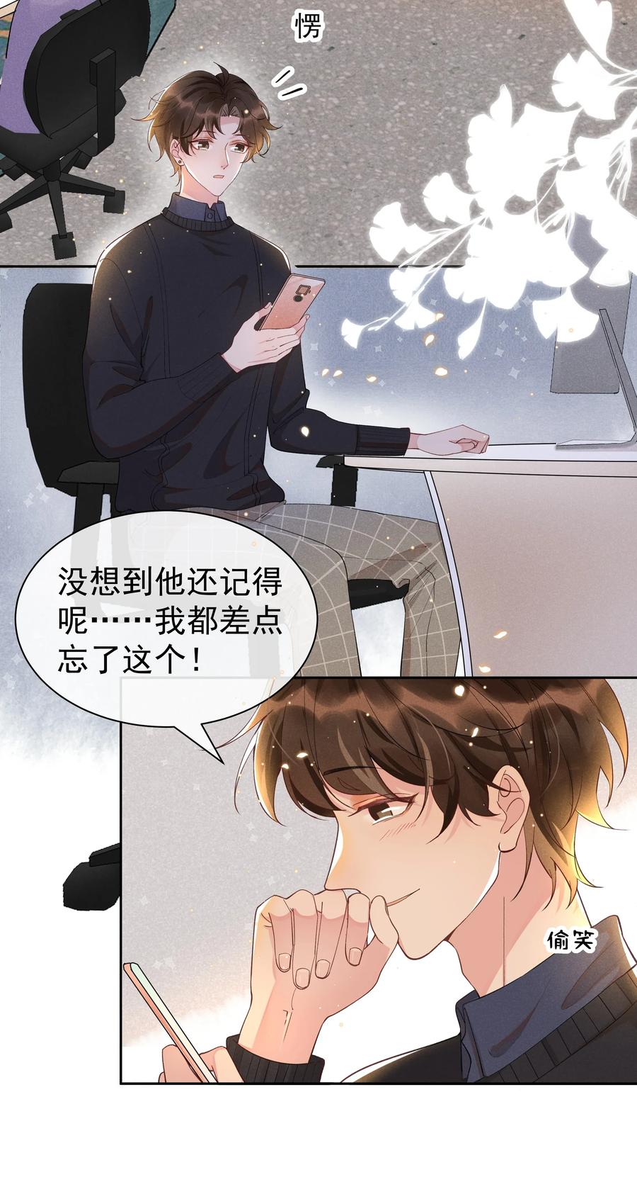 《社交温度》014 您的照片请查收！ 第27页