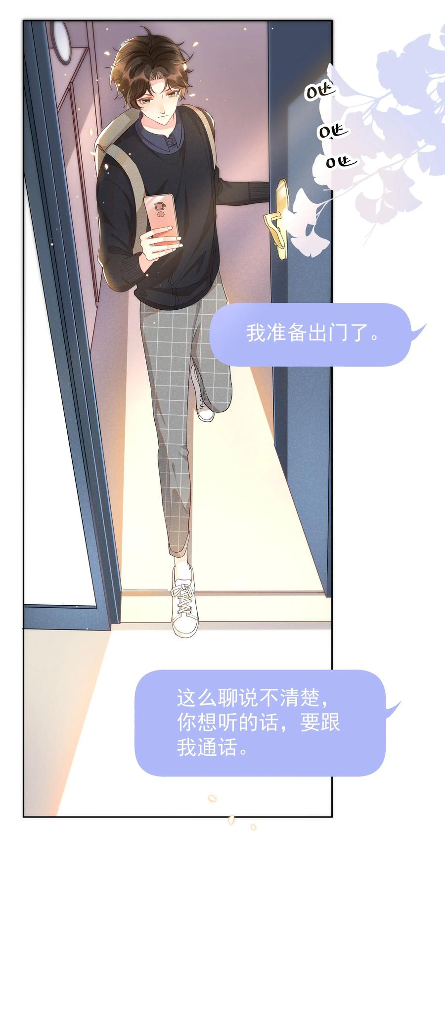 《社交温度》014 您的照片请查收！ 第17页