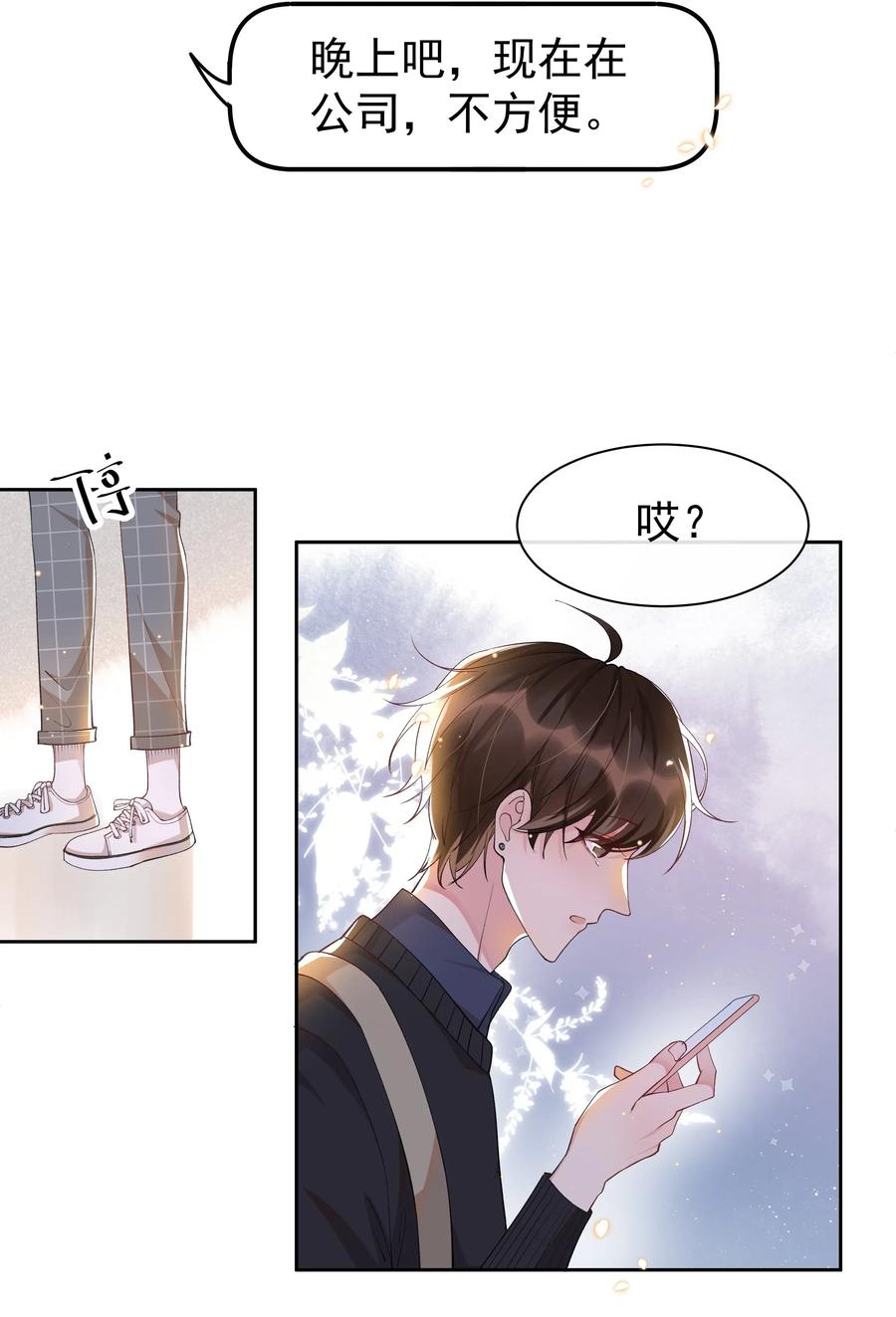《社交温度》014 您的照片请查收！ 第21页