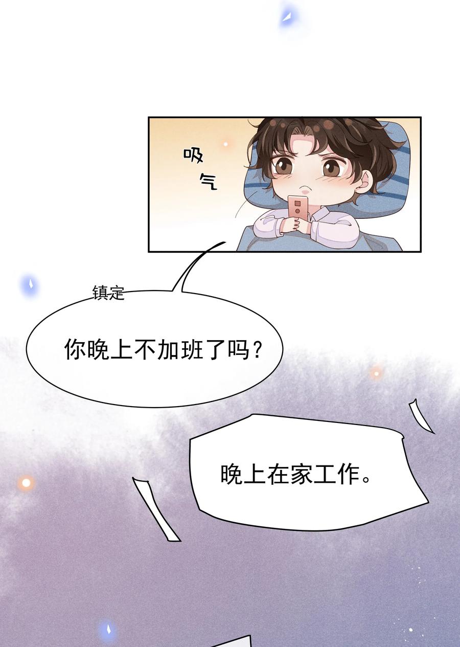 《社交温度》015 Andrew的声音太好听了 第33页