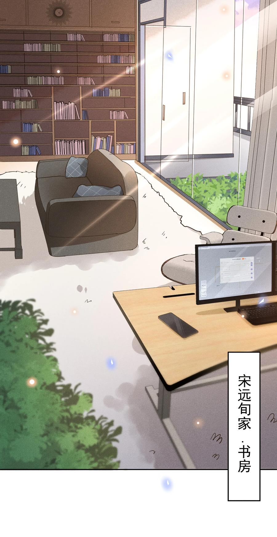 《社交温度》015 Andrew的声音太好听了 第11页