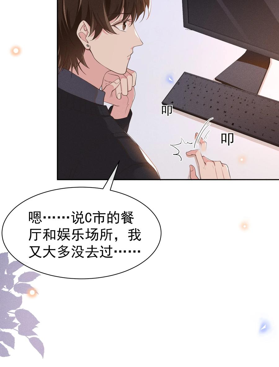 《社交温度》015 Andrew的声音太好听了 第8页