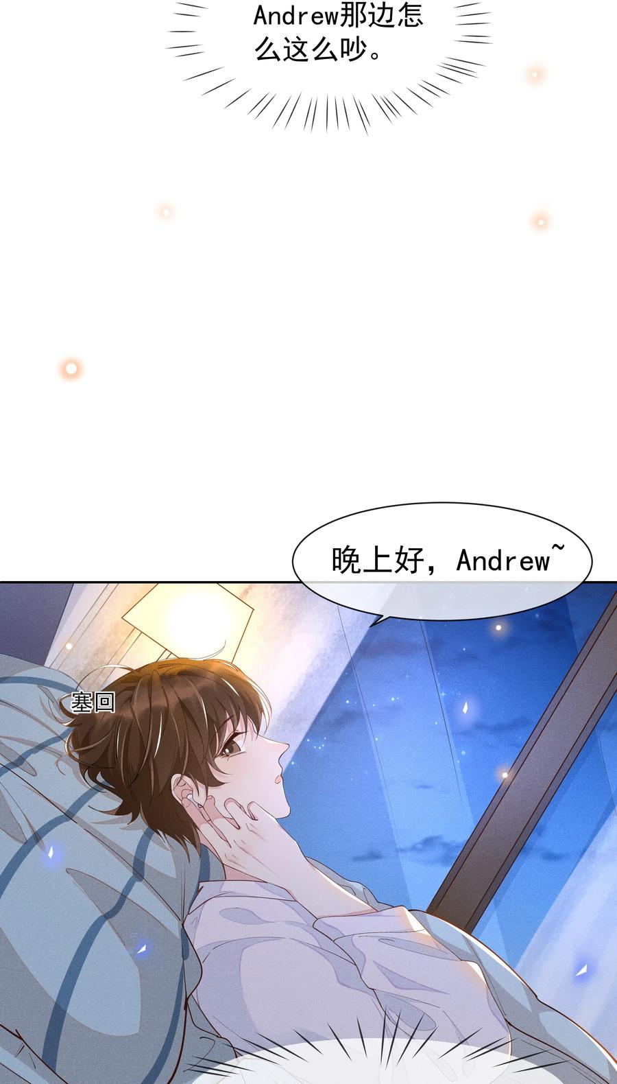 《社交温度》015 Andrew的声音太好听了 第29页