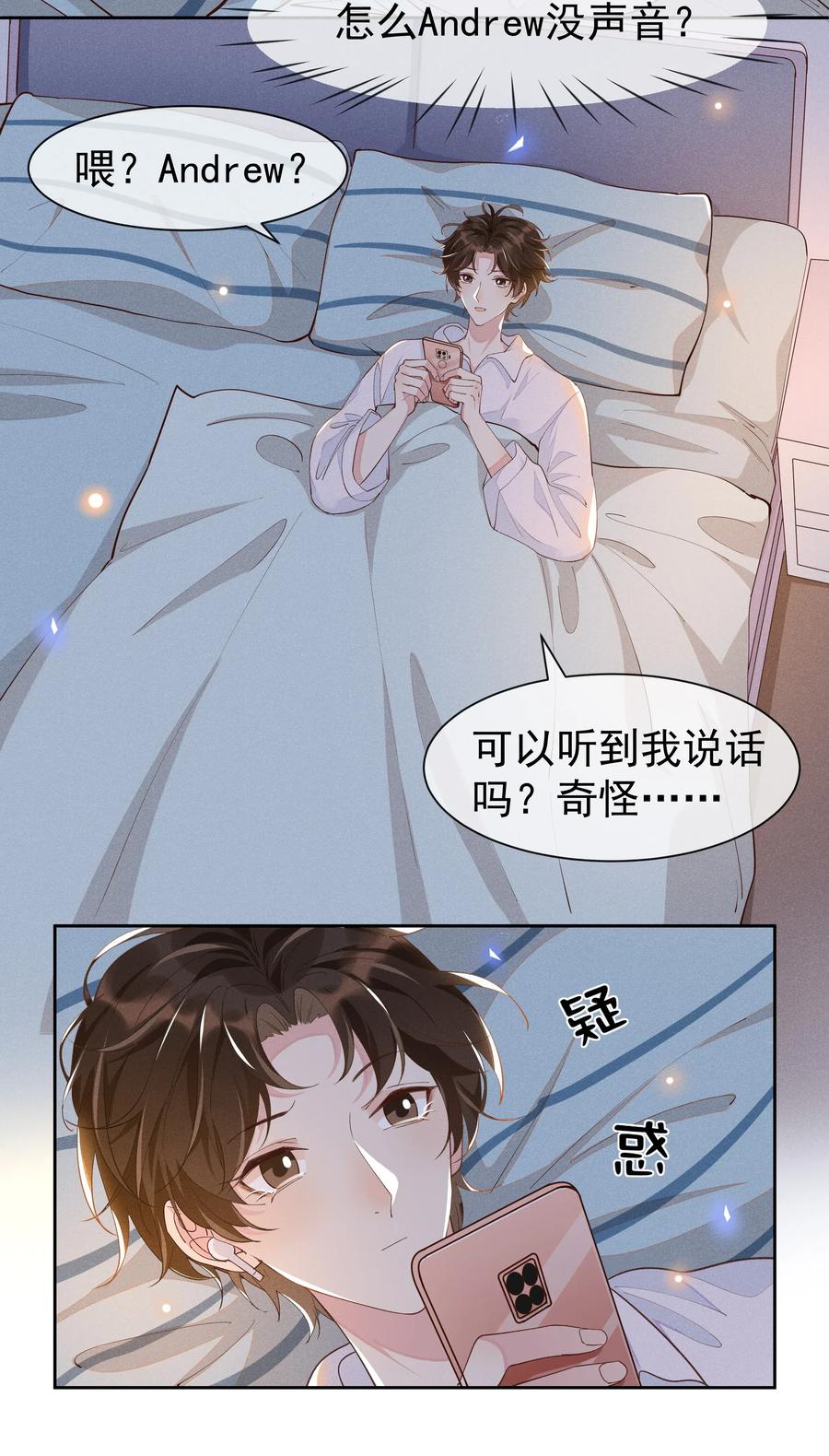 《社交温度》015 Andrew的声音太好听了 第30页