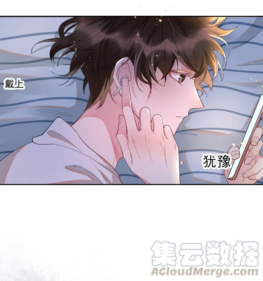 《社交温度》015 Andrew的声音太好听了 第22页