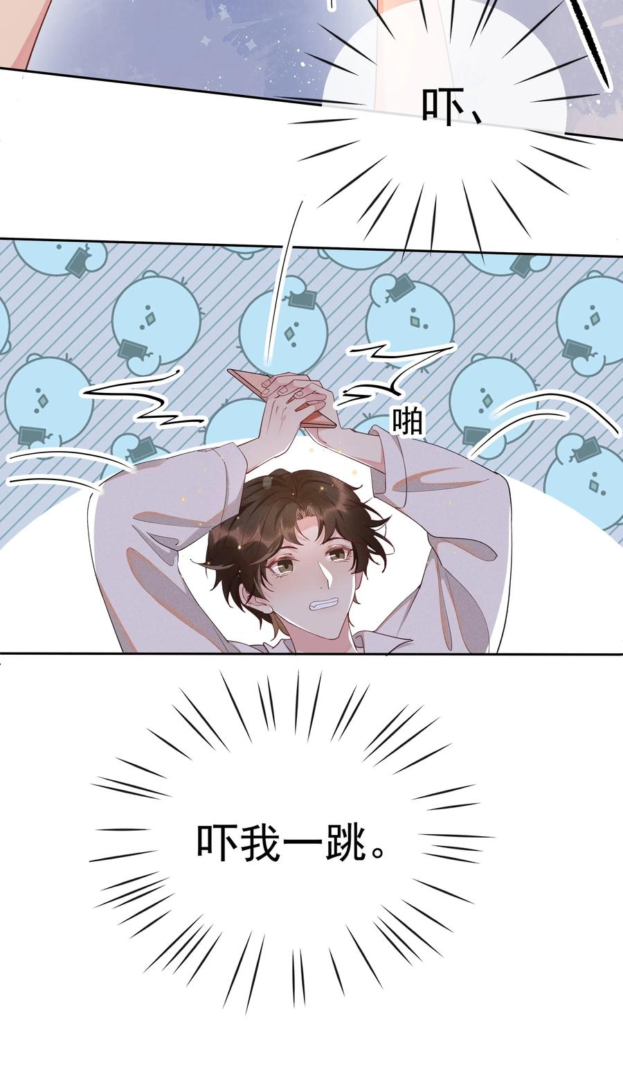 《社交温度》015 Andrew的声音太好听了 第26页