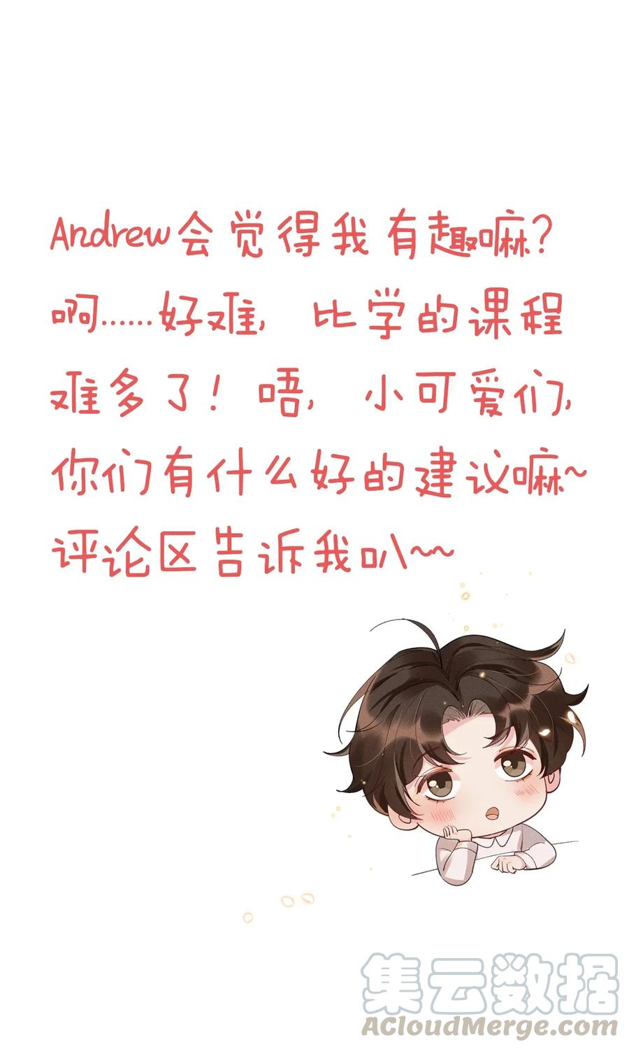 《社交温度》015 Andrew的声音太好听了 第40页
