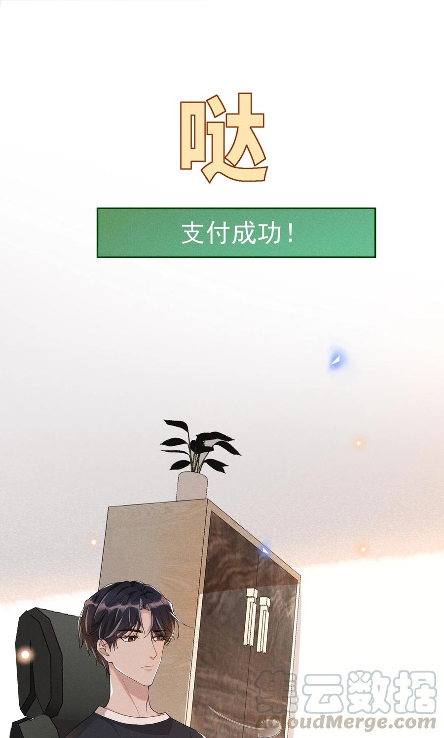 《社交温度》015 Andrew的声音太好听了 第16页