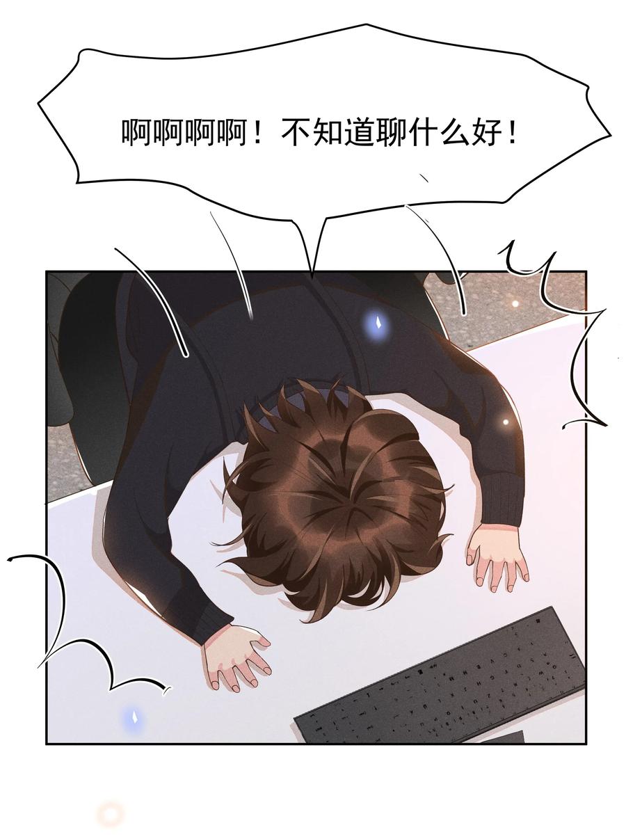 《社交温度》015 Andrew的声音太好听了 第9页