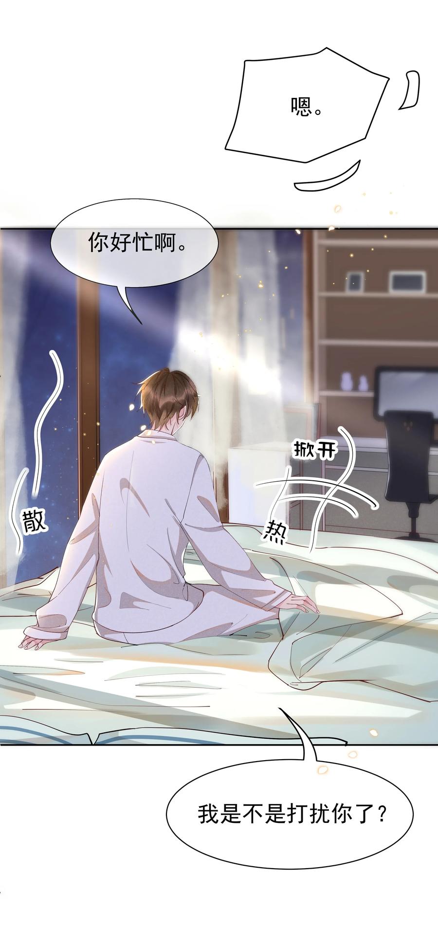 《社交温度》015 Andrew的声音太好听了 第35页