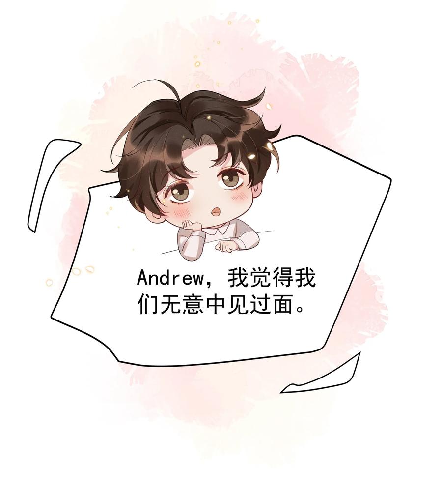 《社交温度》015 Andrew的声音太好听了 第39页