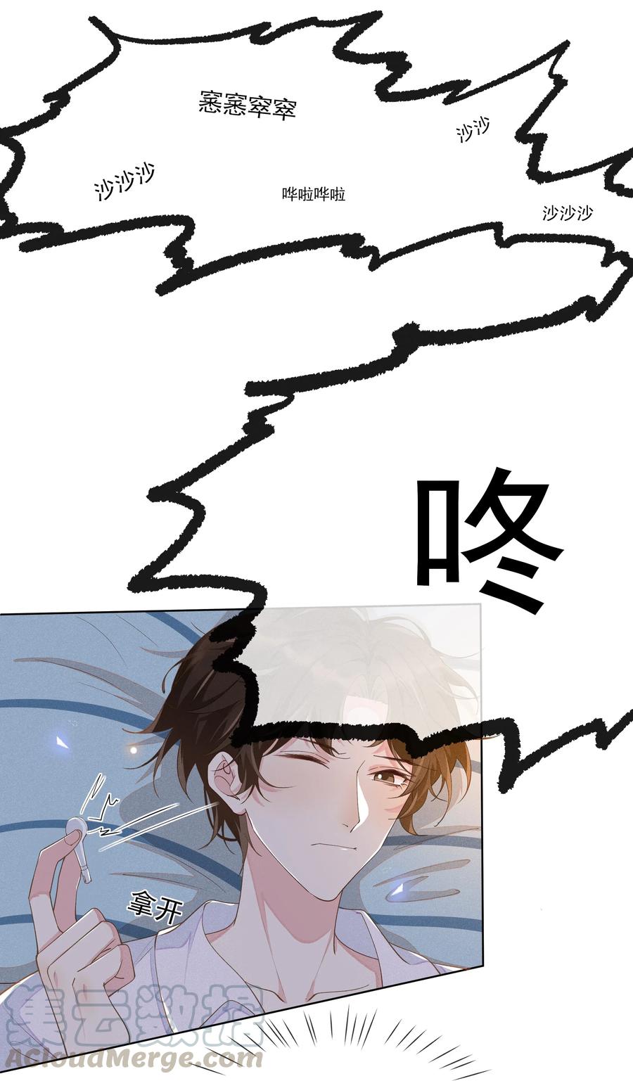 《社交温度》015 Andrew的声音太好听了 第28页