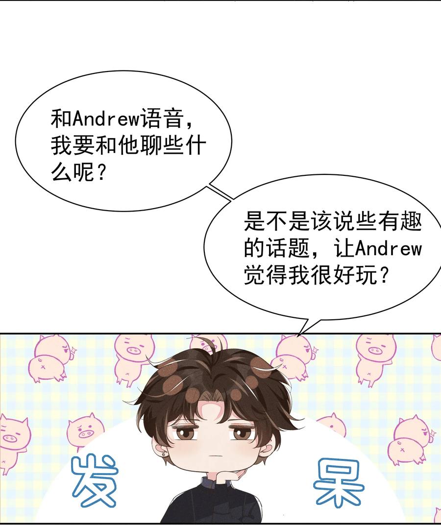 《社交温度》015 Andrew的声音太好听了 第6页