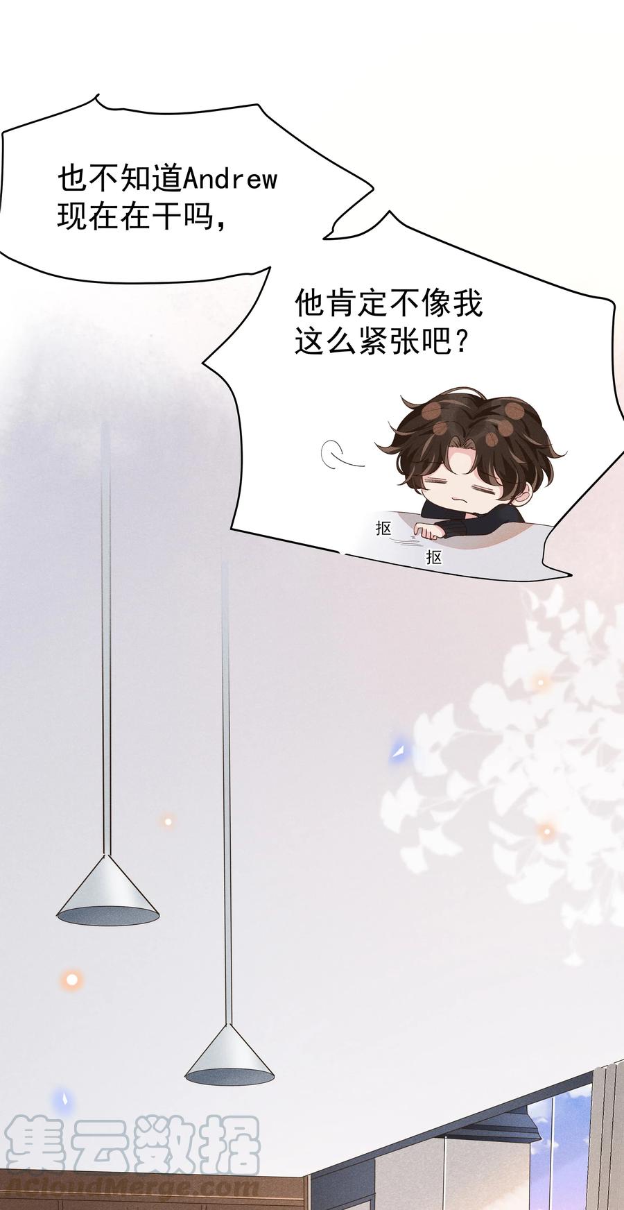 《社交温度》015 Andrew的声音太好听了 第10页