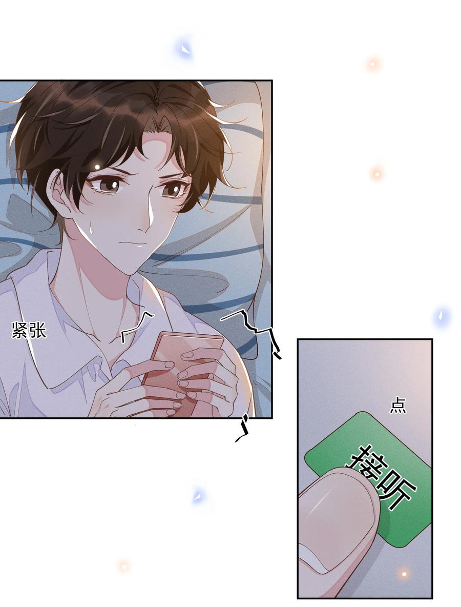 《社交温度》015 Andrew的声音太好听了 第27页