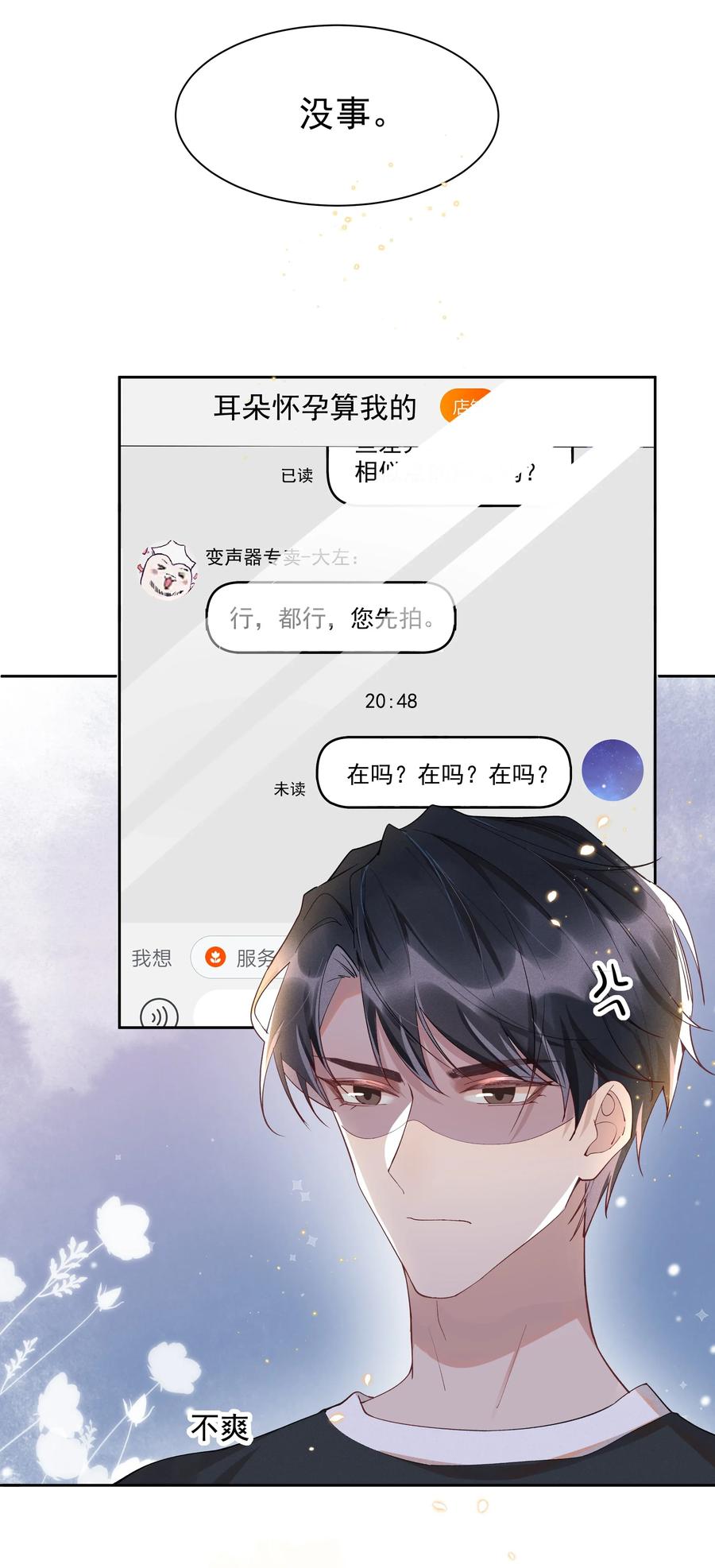 《社交温度》015 Andrew的声音太好听了 第38页