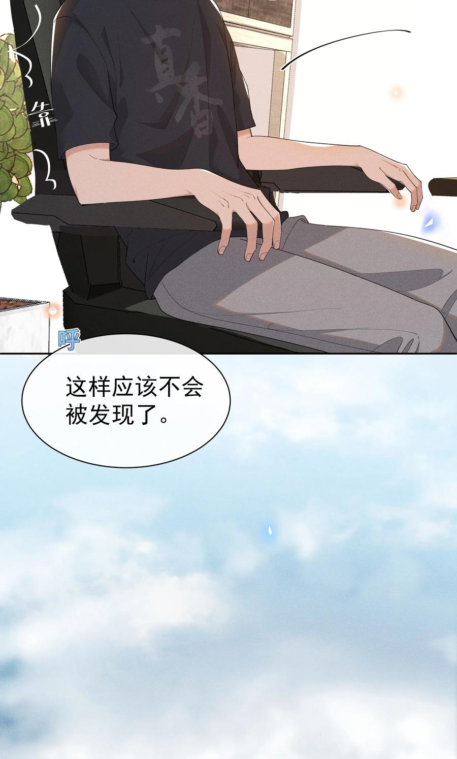 《社交温度》015 Andrew的声音太好听了 第17页