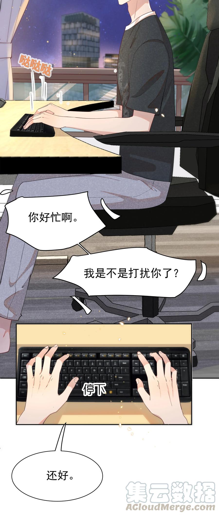 《社交温度》015 Andrew的声音太好听了 第37页