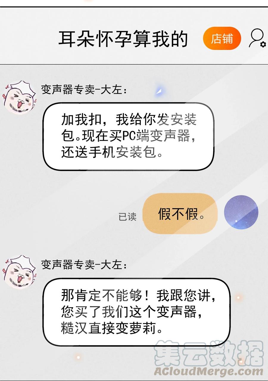 《社交温度》015 Andrew的声音太好听了 第13页