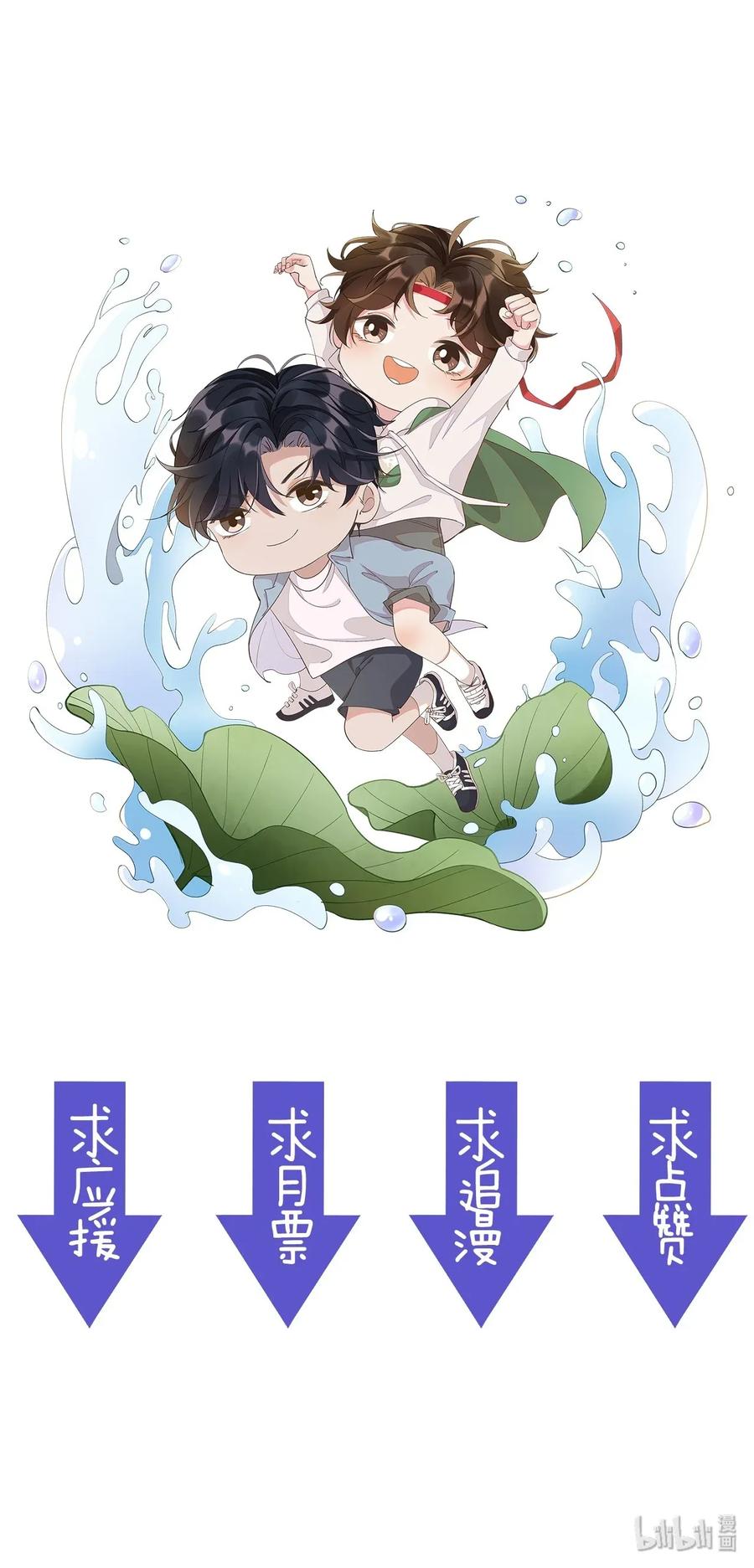 《社交温度》015 Andrew的声音太好听了 第41页