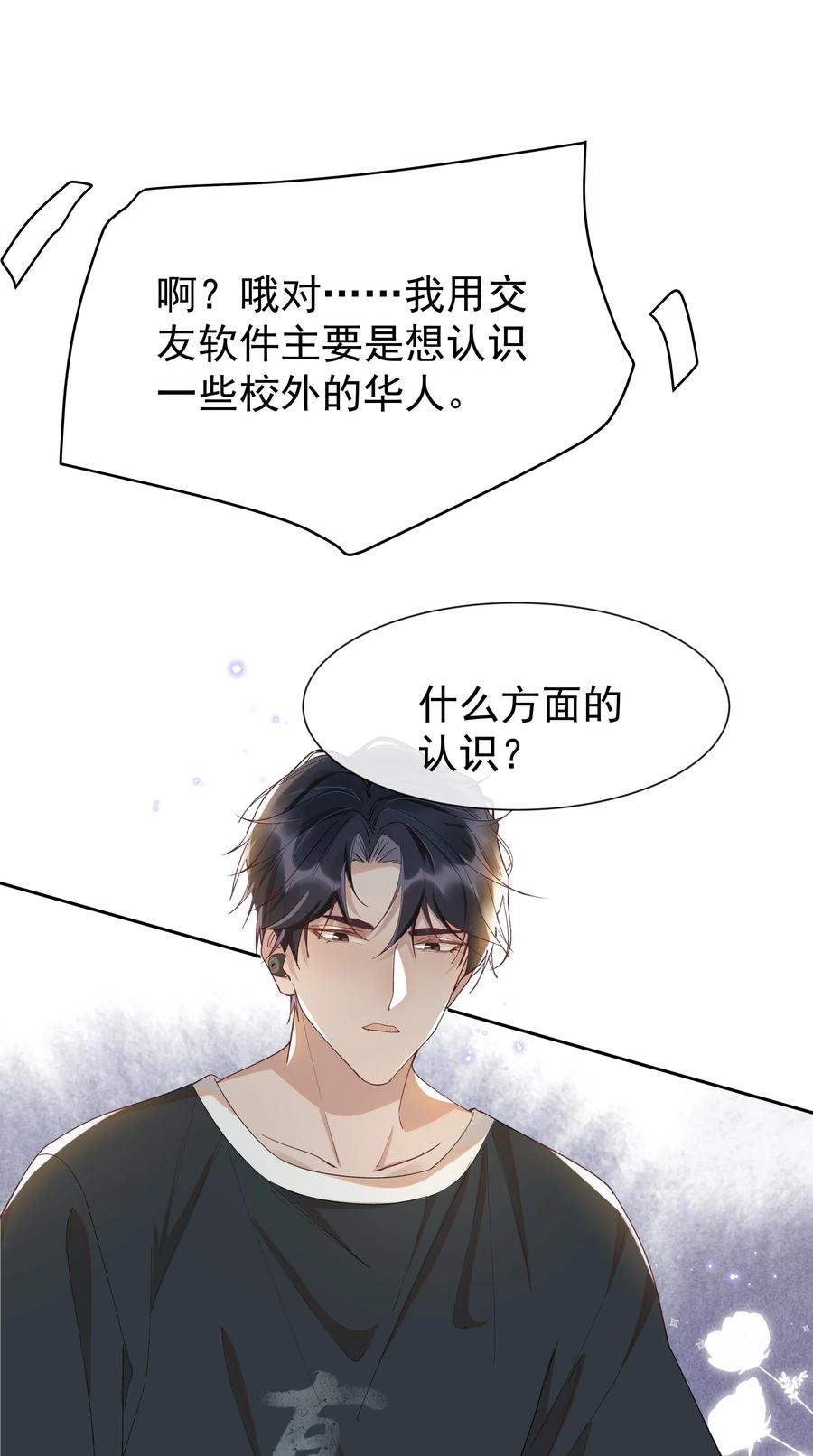 《社交温度》016 你为什么要用这个软件？ 第35页