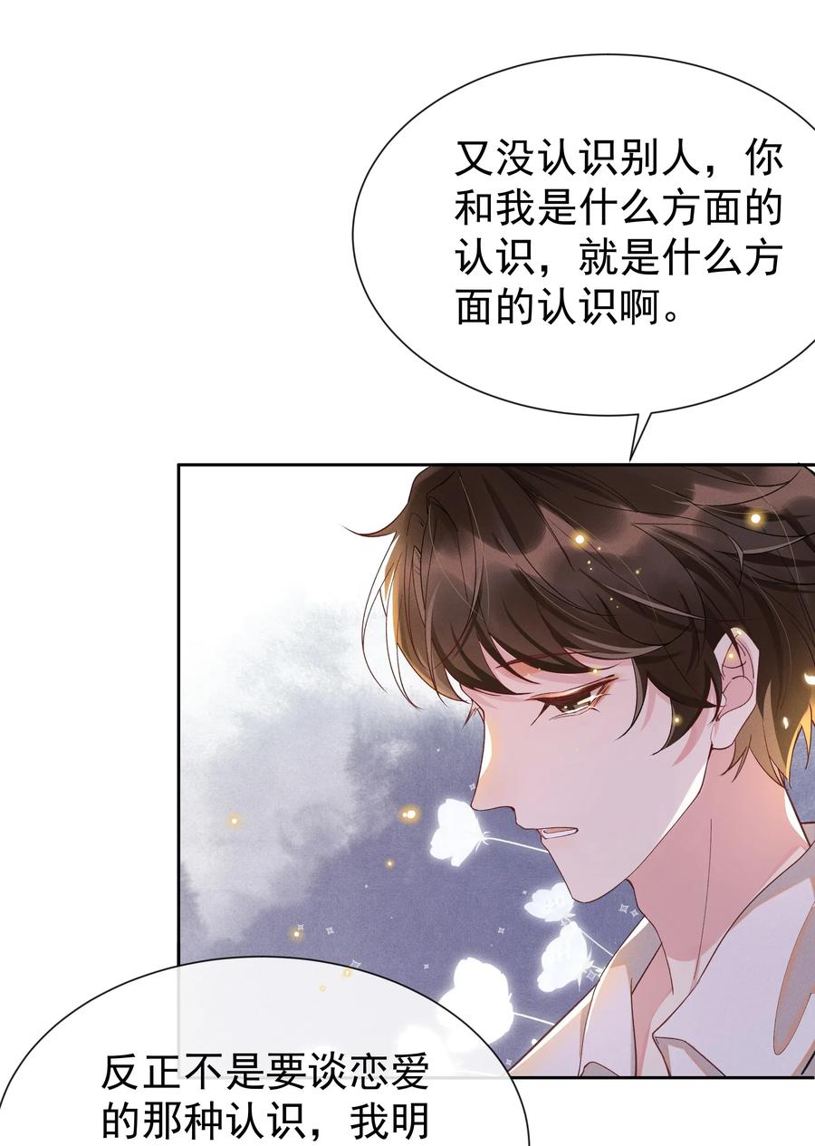 《社交温度》016 你为什么要用这个软件？ 第39页