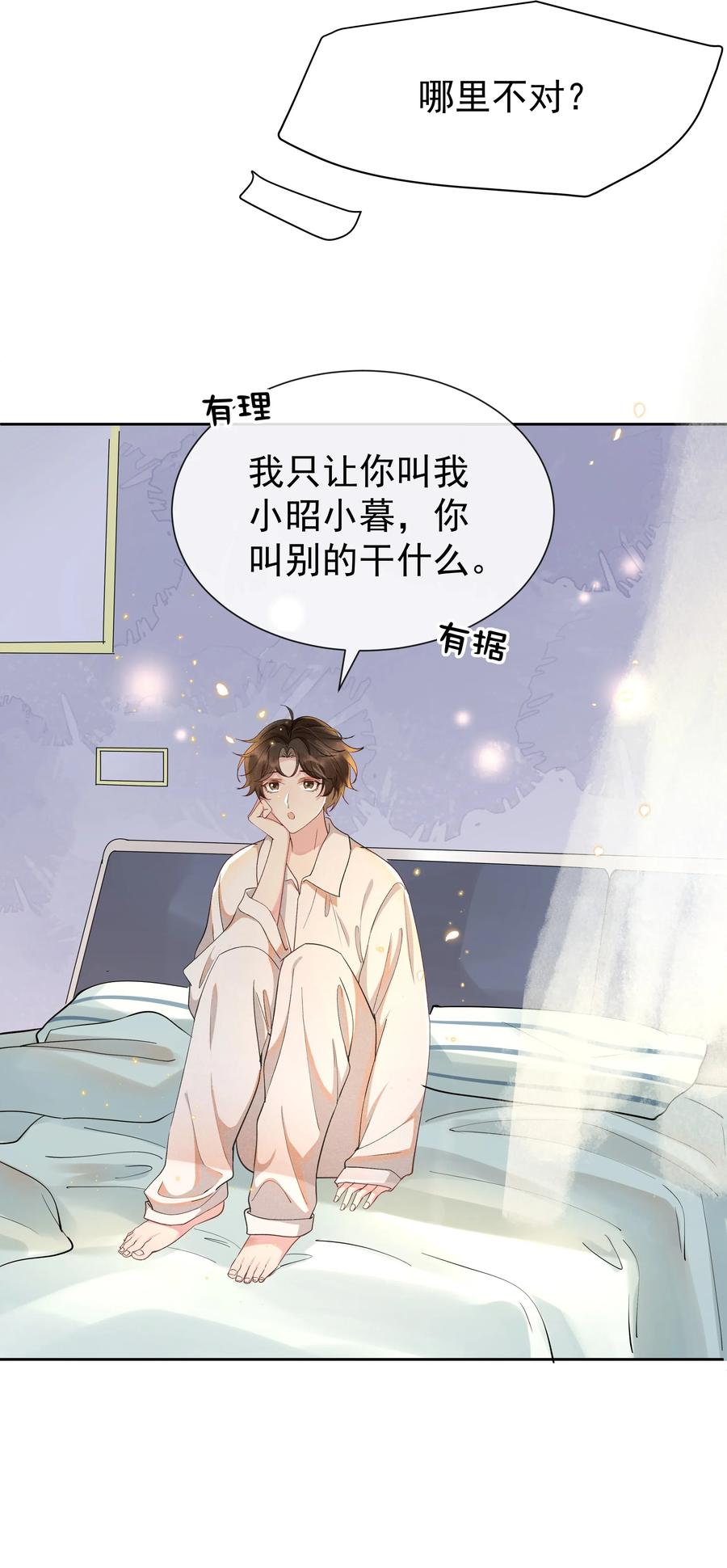 《社交温度》016 你为什么要用这个软件？ 第18页