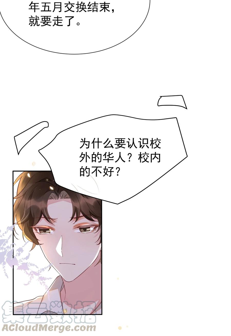 《社交温度》016 你为什么要用这个软件？ 第40页