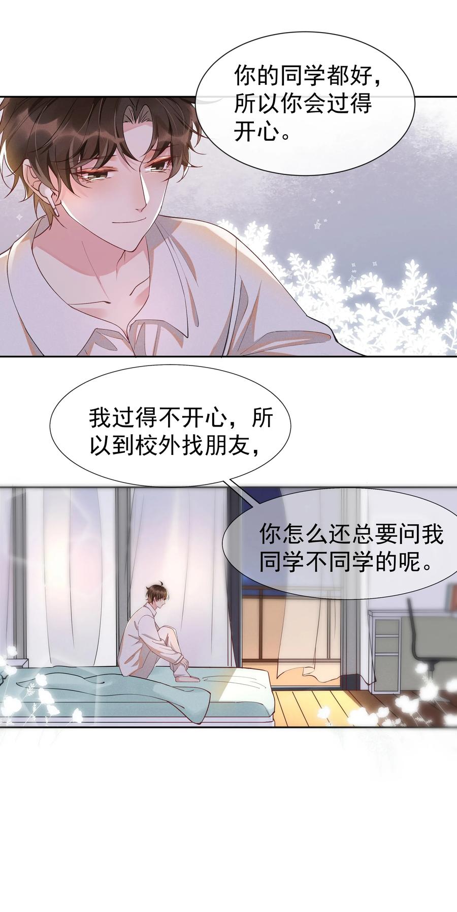 《社交温度》016 你为什么要用这个软件？ 第42页
