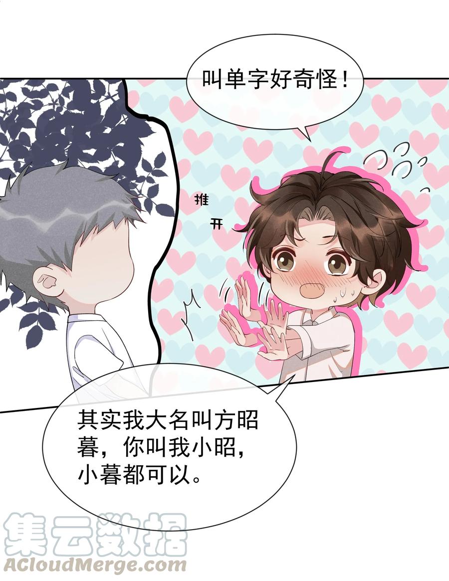 《社交温度》016 你为什么要用这个软件？ 第13页