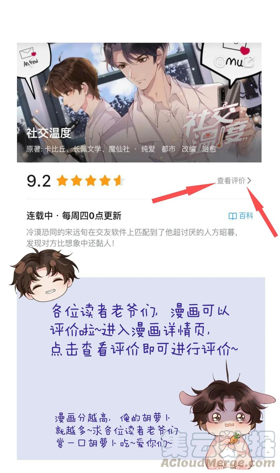 《社交温度》016 你为什么要用这个软件？ 第43页