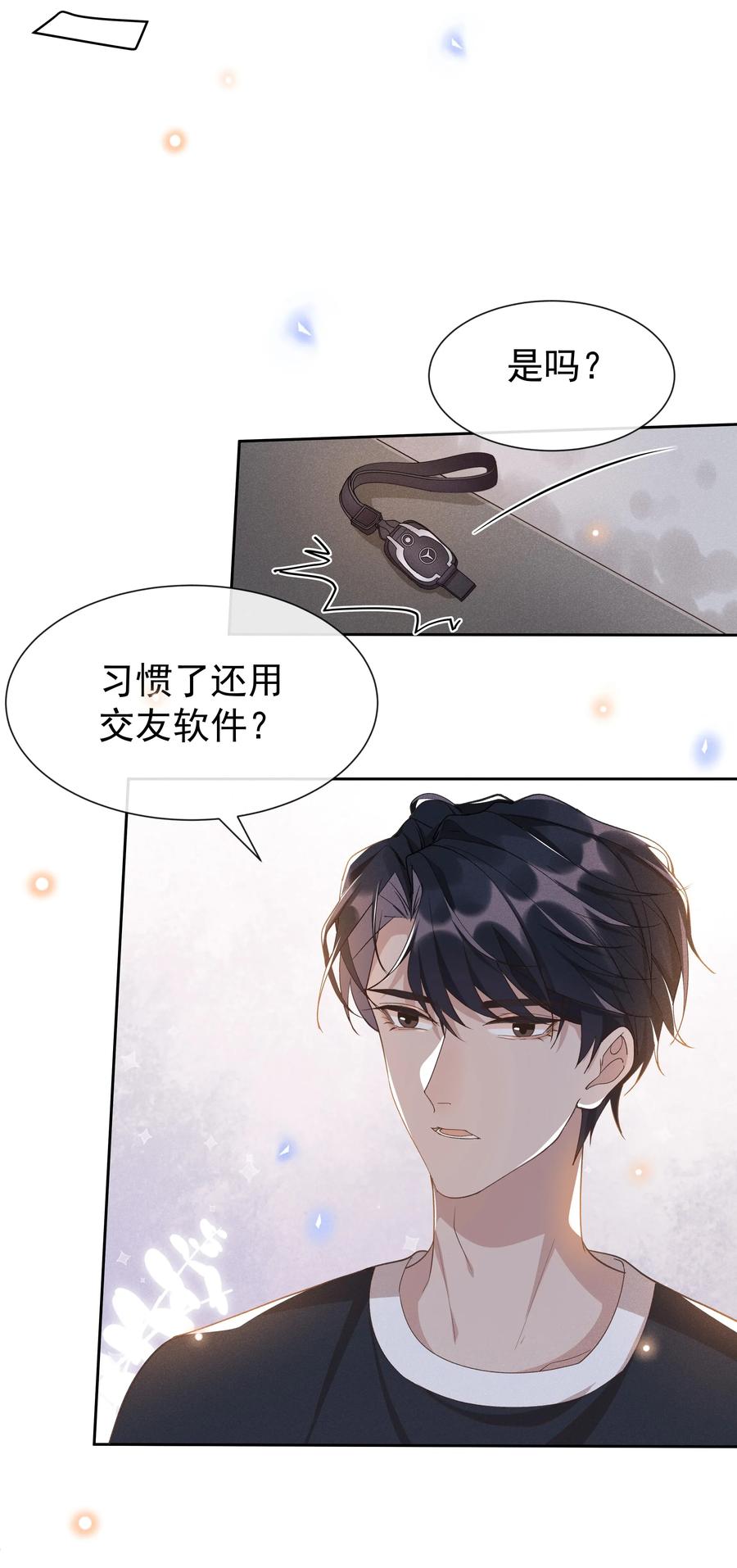 《社交温度》016 你为什么要用这个软件？ 第32页