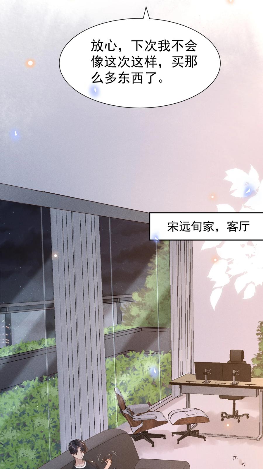 《社交温度》016 你为什么要用这个软件？ 第29页