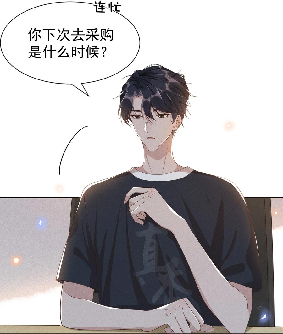 《社交温度》016 你为什么要用这个软件？ 第24页