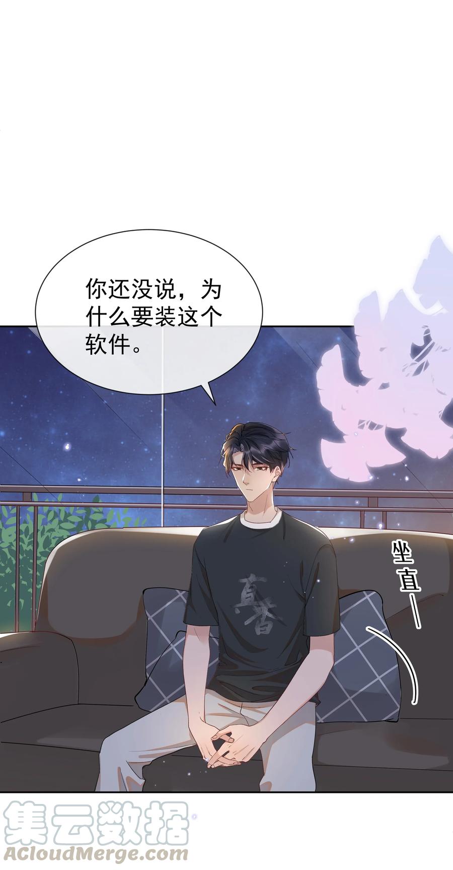 《社交温度》016 你为什么要用这个软件？ 第34页