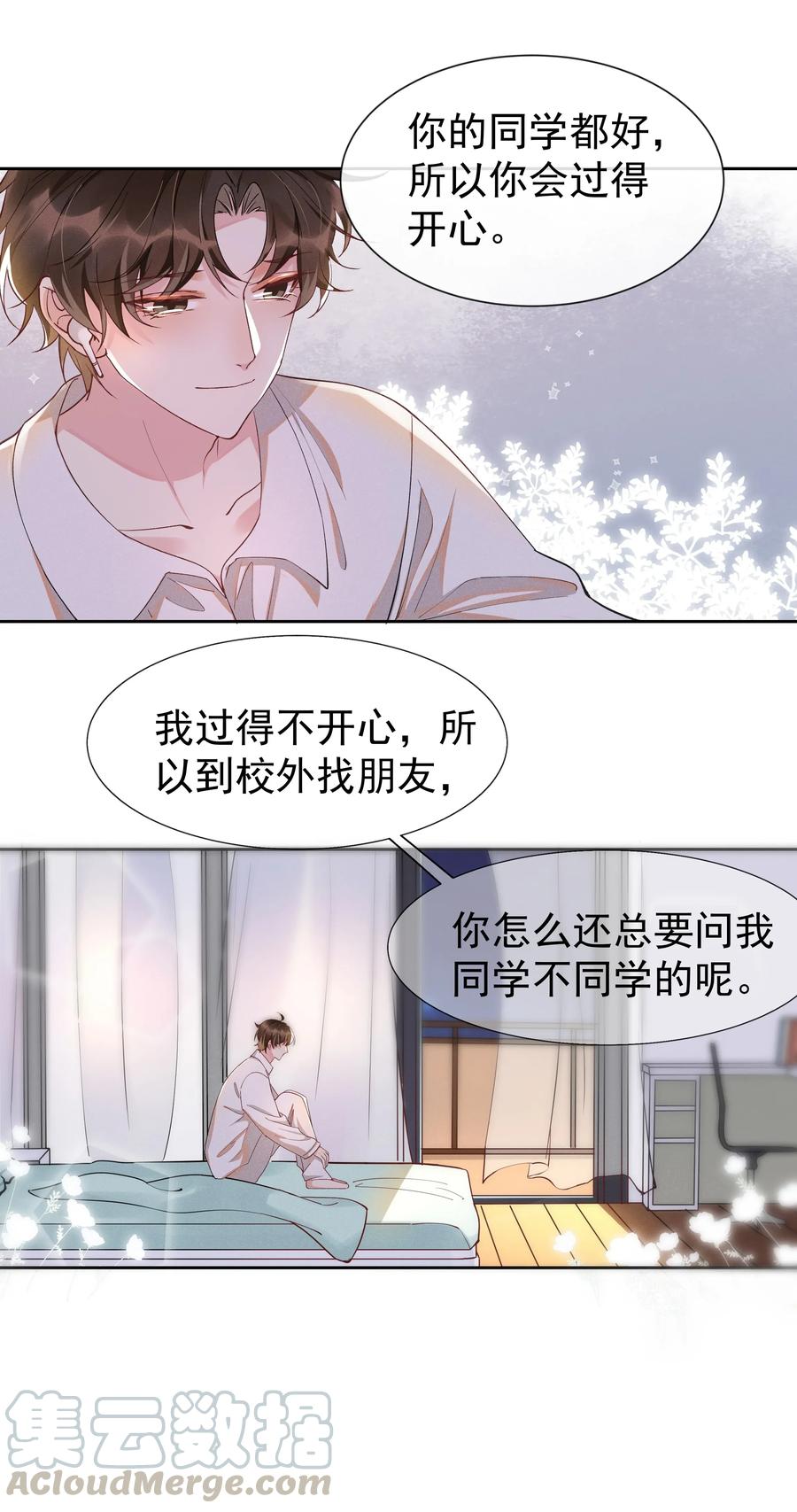 《社交温度》017 好耶！Andrew答应了！ 第3页