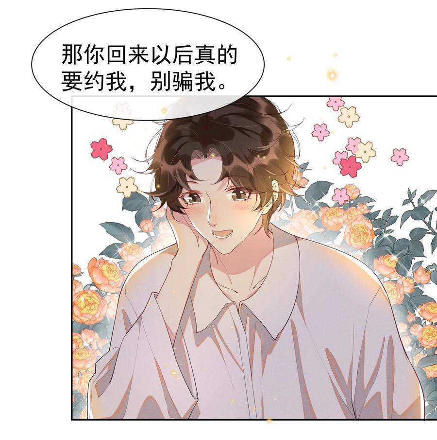 《社交温度》017 好耶！Andrew答应了！ 第28页