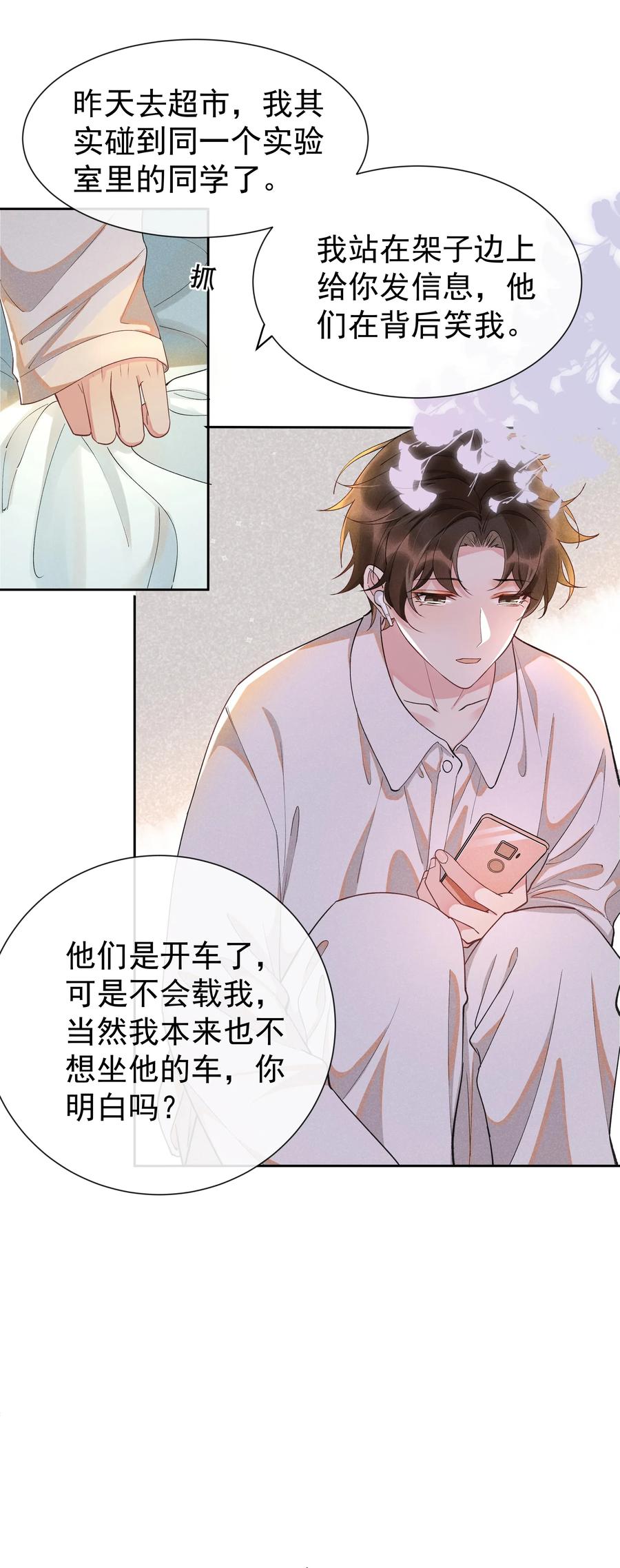 《社交温度》017 好耶！Andrew答应了！ 第5页