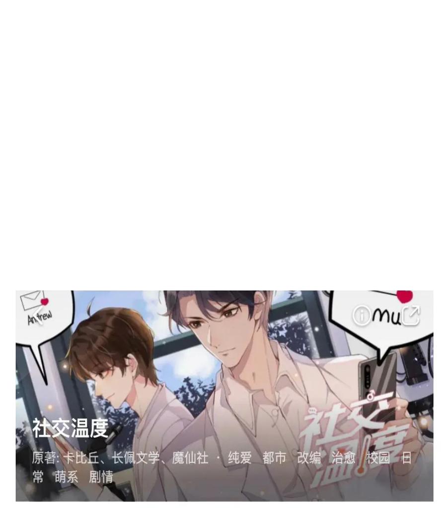 《社交温度》017 好耶！Andrew答应了！ 第37页
